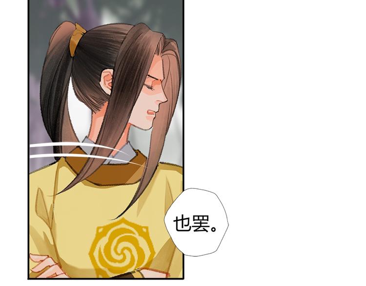 魔道祖师韩漫全集-第187话 离我师姐远点无删减无遮挡章节图片 