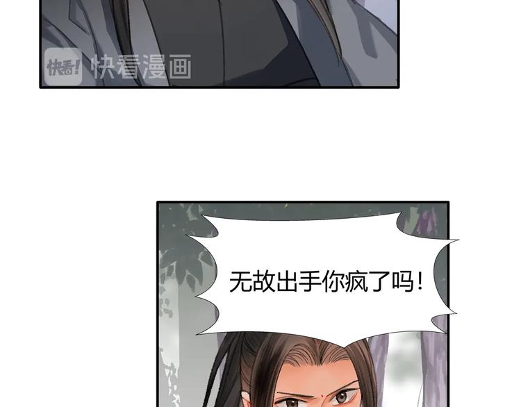 魔道祖师韩漫全集-第187话 离我师姐远点无删减无遮挡章节图片 