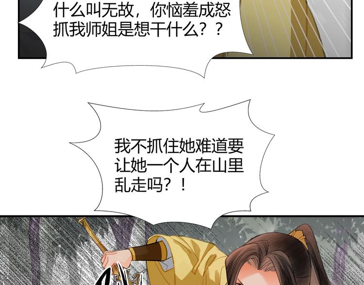 魔道祖师韩漫全集-第187话 离我师姐远点无删减无遮挡章节图片 
