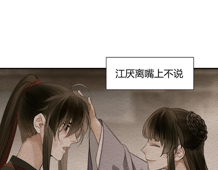 魔道祖师韩漫全集-第187话 离我师姐远点无删减无遮挡章节图片 