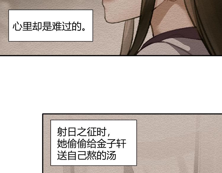 魔道祖师韩漫全集-第187话 离我师姐远点无删减无遮挡章节图片 