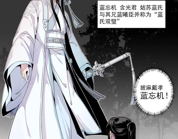 魔道祖师韩漫全集-第17话 披麻戴孝蓝忘机无删减无遮挡章节图片 