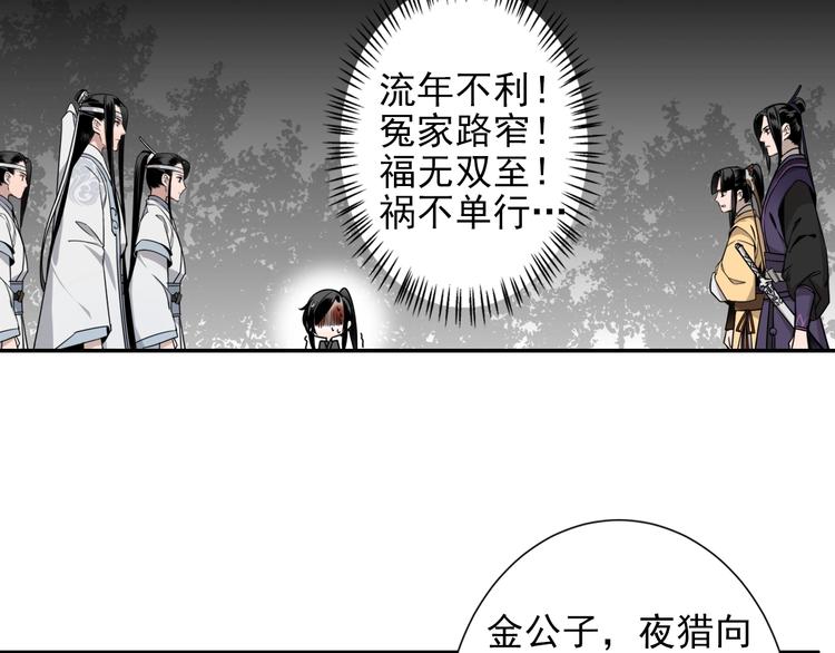 魔道祖师韩漫全集-第17话 披麻戴孝蓝忘机无删减无遮挡章节图片 