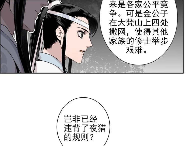 魔道祖师韩漫全集-第17话 披麻戴孝蓝忘机无删减无遮挡章节图片 