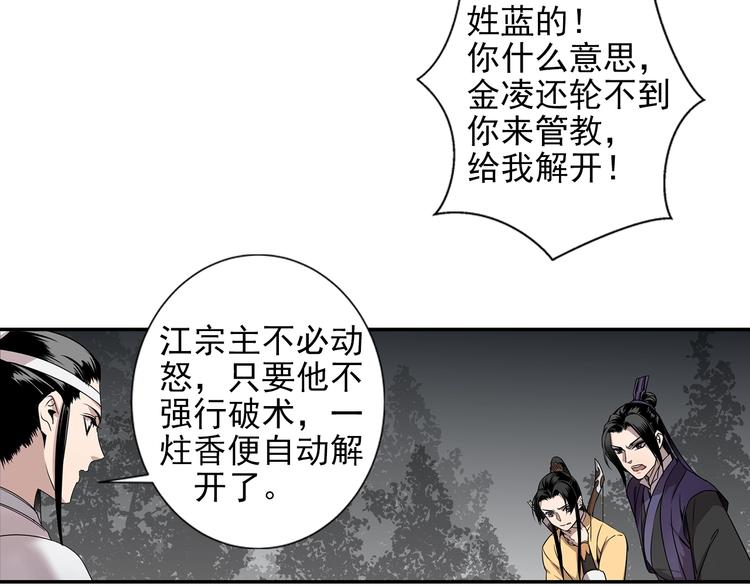魔道祖师韩漫全集-第17话 披麻戴孝蓝忘机无删减无遮挡章节图片 