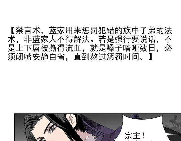 魔道祖师韩漫全集-第17话 披麻戴孝蓝忘机无删减无遮挡章节图片 
