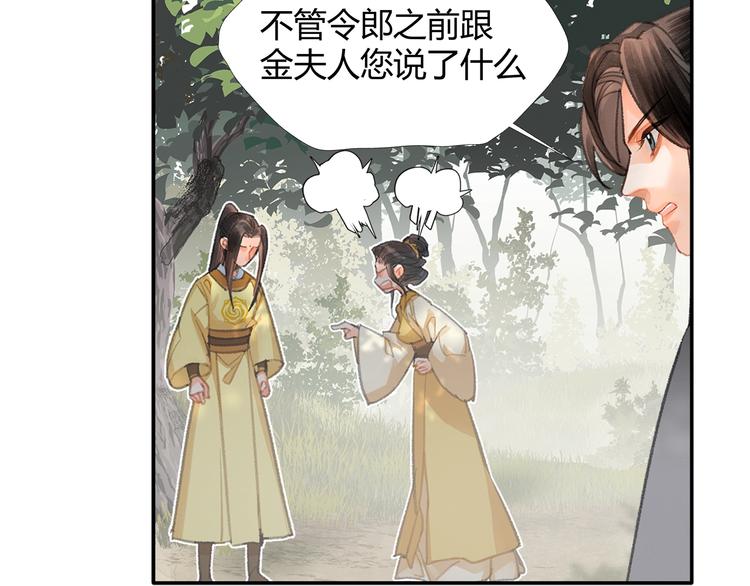 魔道祖师韩漫全集-第188话 江家长姐无删减无遮挡章节图片 