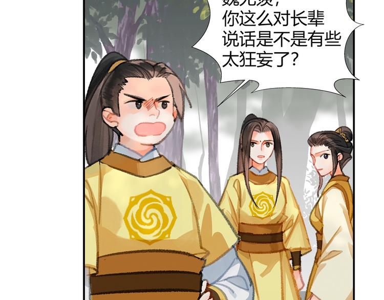 魔道祖师韩漫全集-第188话 江家长姐无删减无遮挡章节图片 