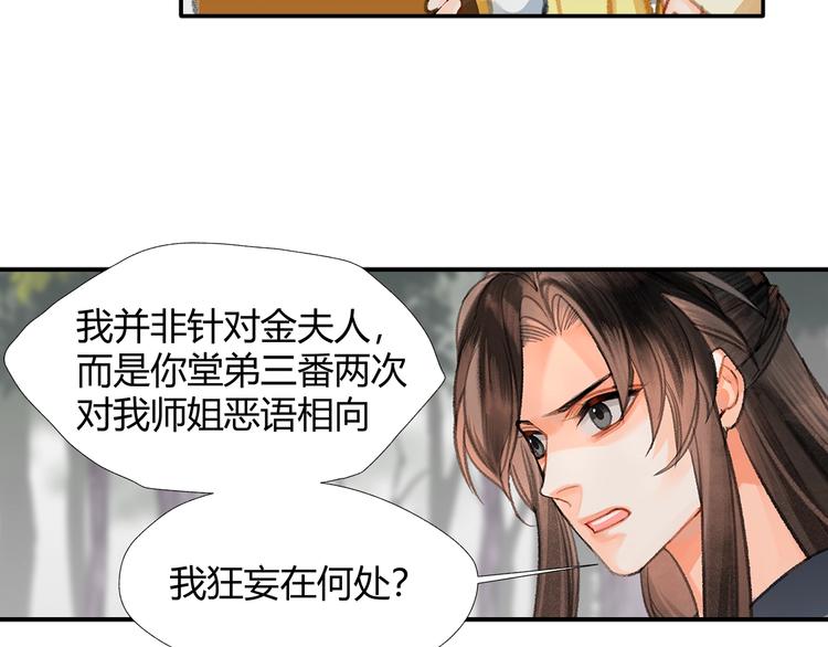 魔道祖师韩漫全集-第188话 江家长姐无删减无遮挡章节图片 