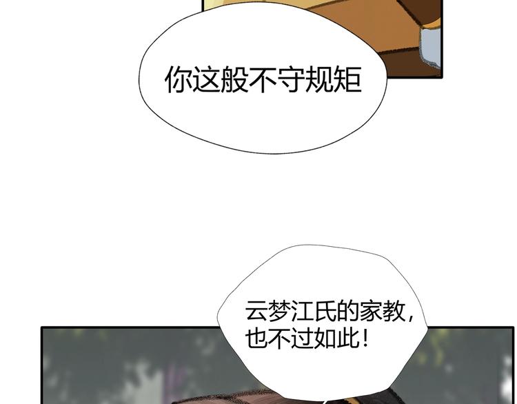 魔道祖师韩漫全集-第188话 江家长姐无删减无遮挡章节图片 