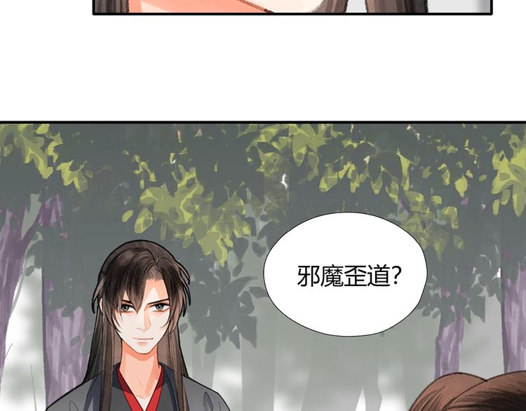 魔道祖师韩漫全集-第188话 江家长姐无删减无遮挡章节图片 
