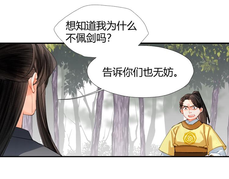 魔道祖师韩漫全集-第188话 江家长姐无删减无遮挡章节图片 