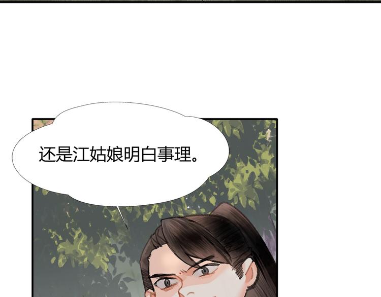魔道祖师韩漫全集-第188话 江家长姐无删减无遮挡章节图片 