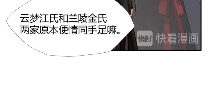 魔道祖师韩漫全集-第188话 江家长姐无删减无遮挡章节图片 