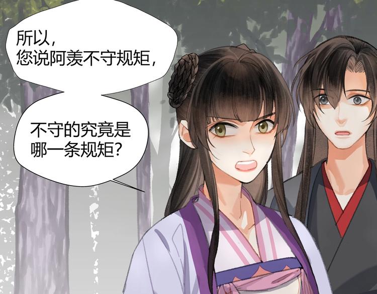 魔道祖师韩漫全集-第188话 江家长姐无删减无遮挡章节图片 