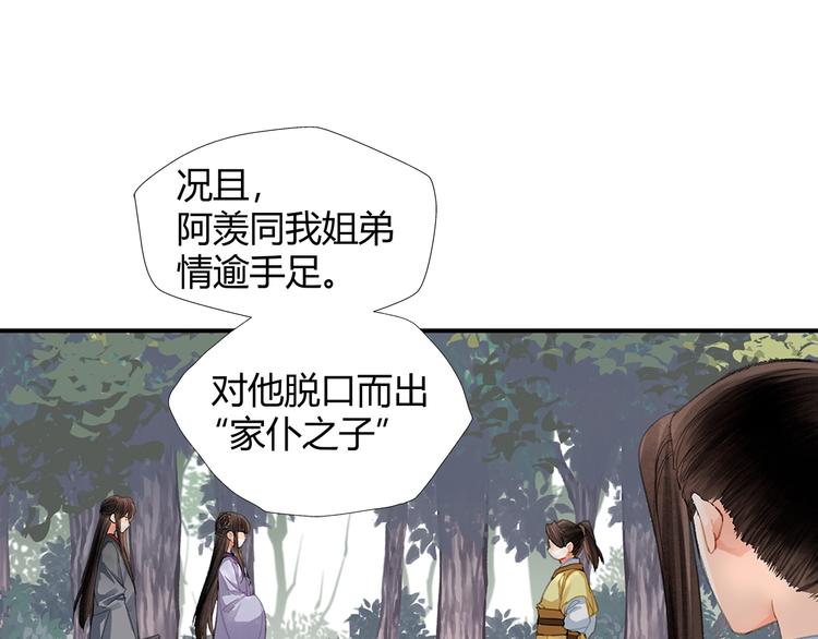魔道祖师韩漫全集-第188话 江家长姐无删减无遮挡章节图片 