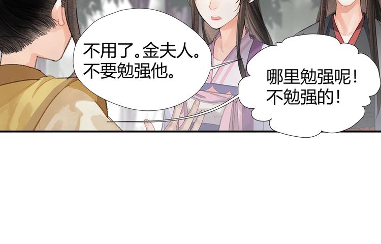 魔道祖师韩漫全集-第189话 一点都不勉强无删减无遮挡章节图片 