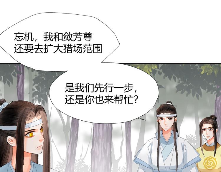 魔道祖师韩漫全集-第189话 一点都不勉强无删减无遮挡章节图片 