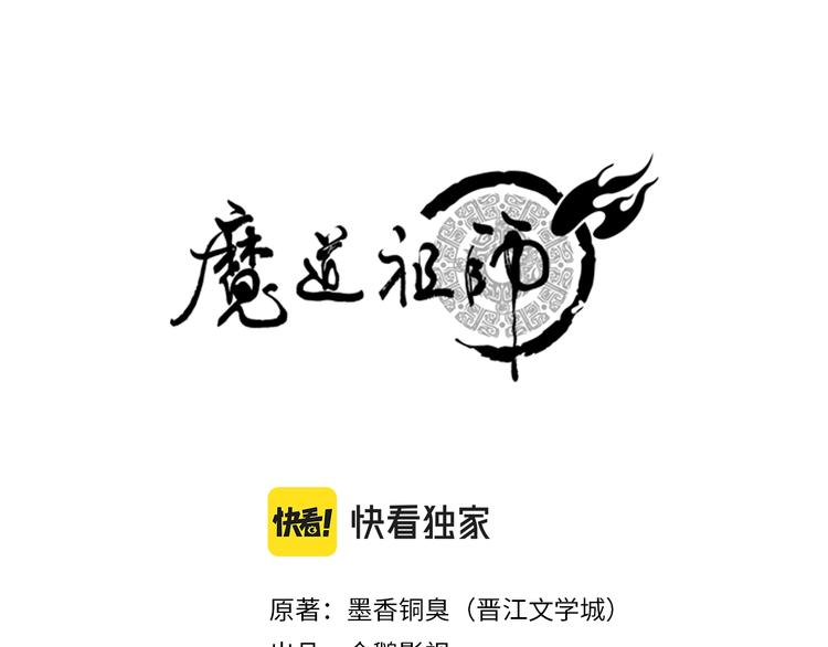 魔道祖师韩漫全集-第192话 藏起来无删减无遮挡章节图片 