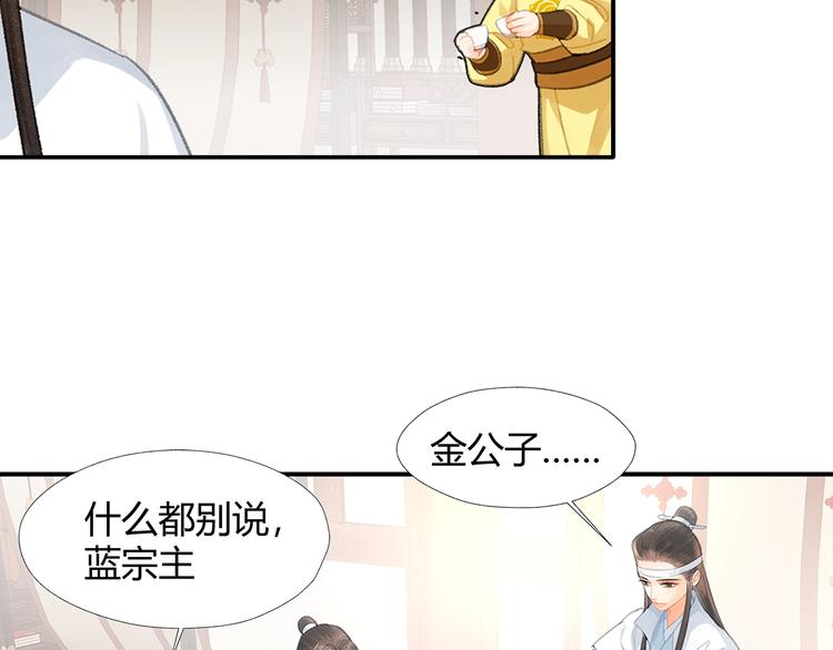 魔道祖师韩漫全集-第192话 藏起来无删减无遮挡章节图片 