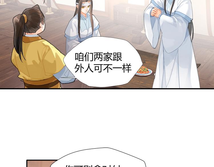 魔道祖师韩漫全集-第192话 藏起来无删减无遮挡章节图片 