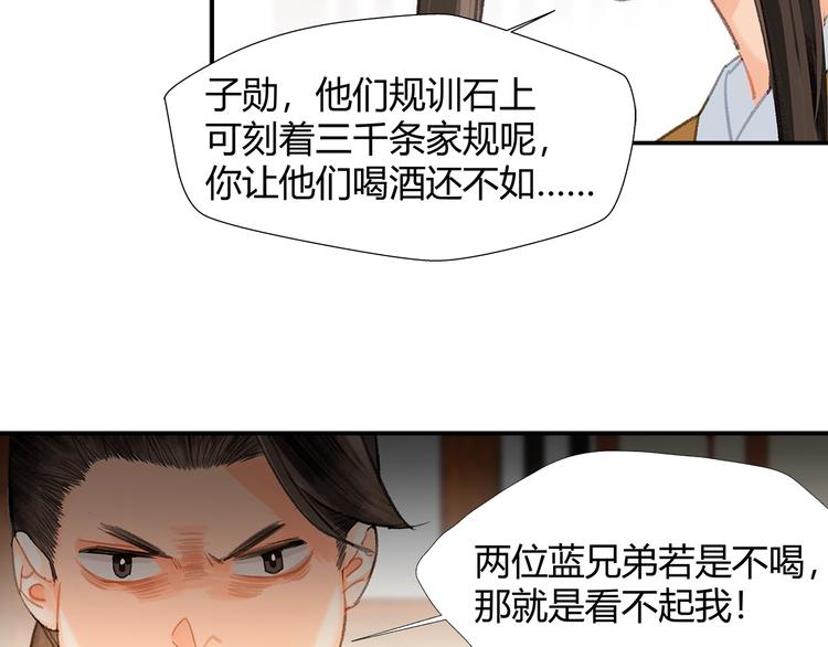 魔道祖师韩漫全集-第192话 藏起来无删减无遮挡章节图片 