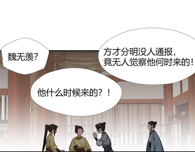 魔道祖师韩漫全集-第192话 藏起来无删减无遮挡章节图片 