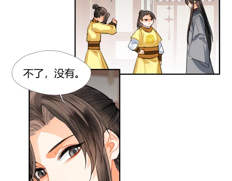魔道祖师韩漫全集-第192话 藏起来无删减无遮挡章节图片 