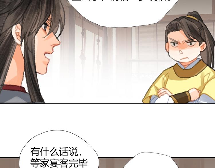 魔道祖师韩漫全集-第192话 藏起来无删减无遮挡章节图片 