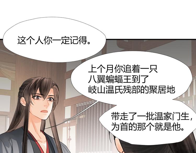 魔道祖师韩漫全集-第192话 藏起来无删减无遮挡章节图片 