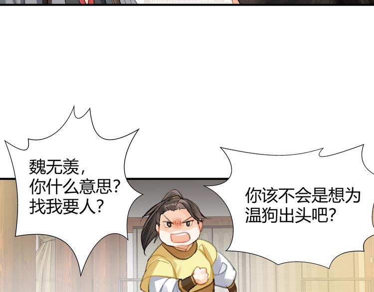 魔道祖师韩漫全集-第192话 藏起来无删减无遮挡章节图片 