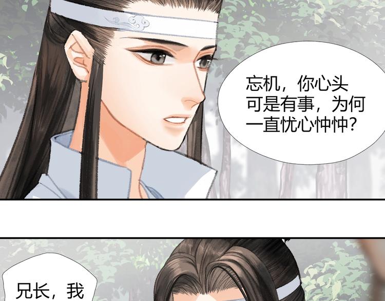 魔道祖师韩漫全集-第192话 藏起来无删减无遮挡章节图片 