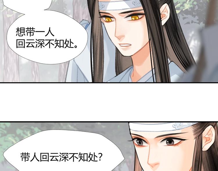 魔道祖师韩漫全集-第192话 藏起来无删减无遮挡章节图片 