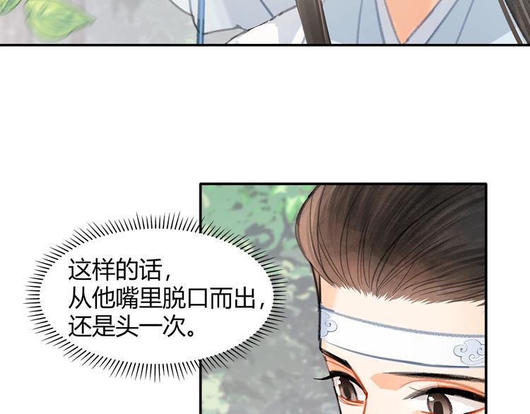 魔道祖师韩漫全集-第192话 藏起来无删减无遮挡章节图片 