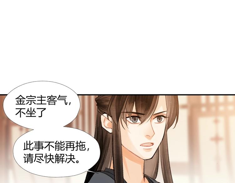 魔道祖师韩漫全集-第193话 温宁下落无删减无遮挡章节图片 
