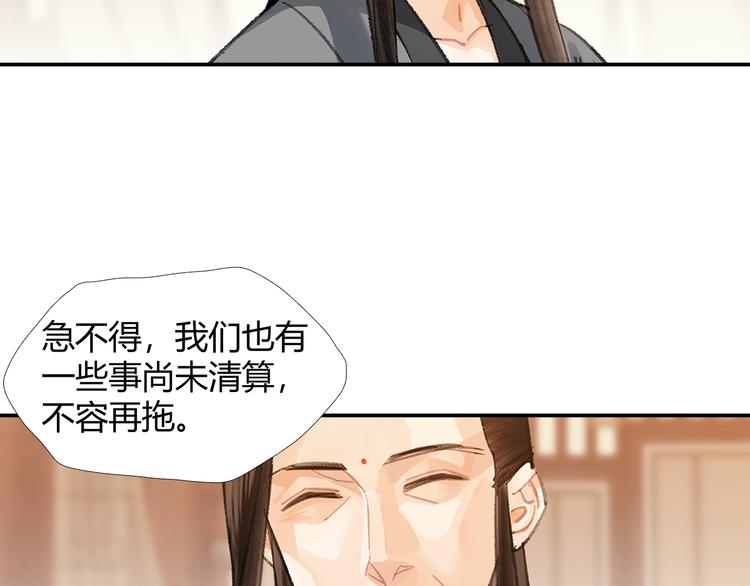 魔道祖师韩漫全集-第193话 温宁下落无删减无遮挡章节图片 