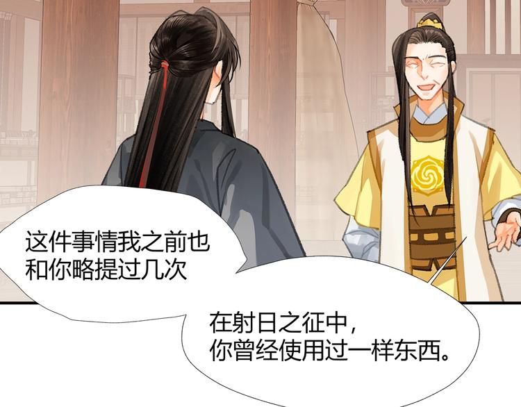 魔道祖师韩漫全集-第193话 温宁下落无删减无遮挡章节图片 