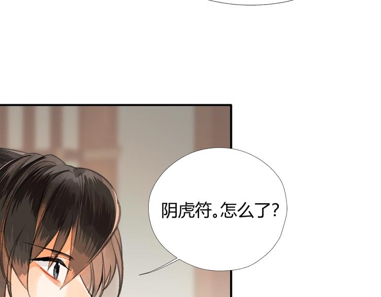 魔道祖师韩漫全集-第193话 温宁下落无删减无遮挡章节图片 