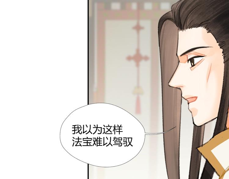 魔道祖师韩漫全集-第193话 温宁下落无删减无遮挡章节图片 