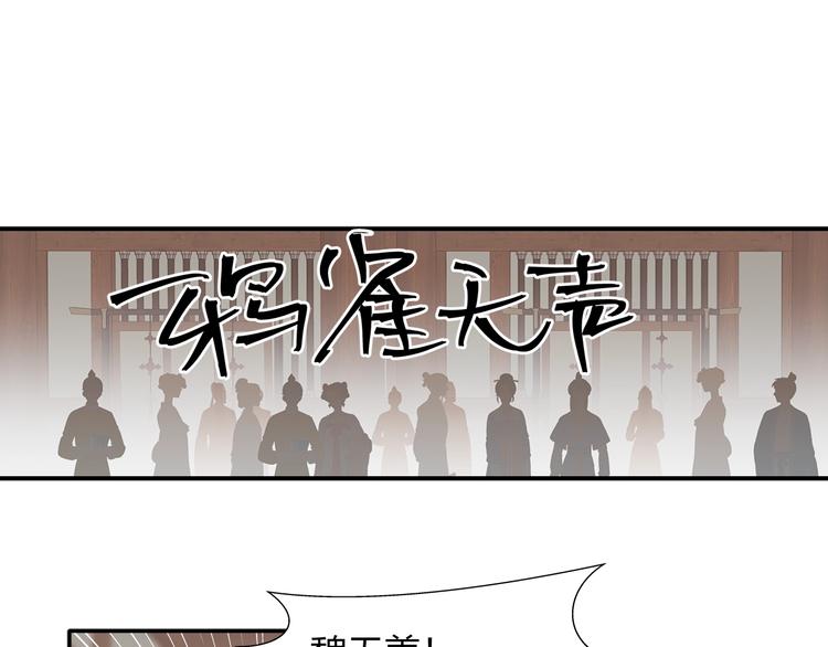 魔道祖师韩漫全集-第193话 温宁下落无删减无遮挡章节图片 