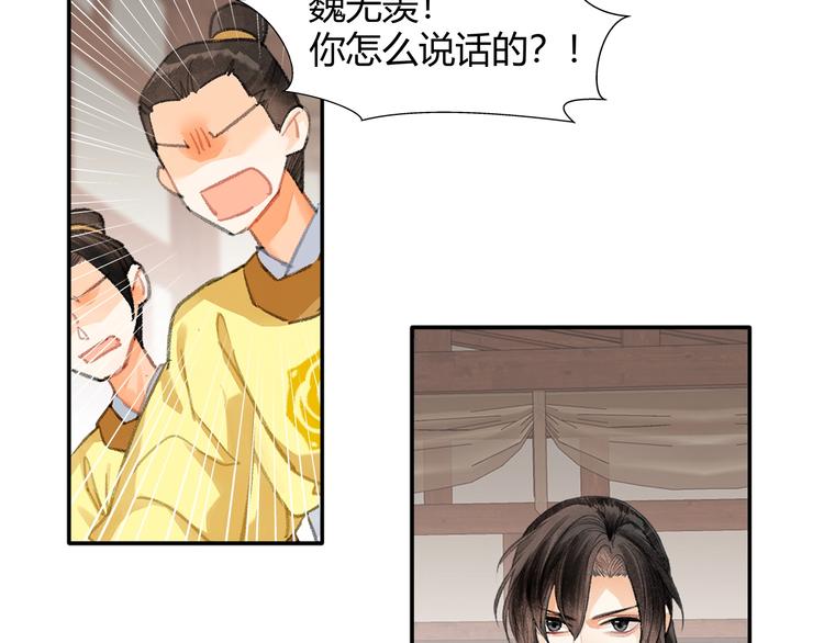 魔道祖师韩漫全集-第193话 温宁下落无删减无遮挡章节图片 