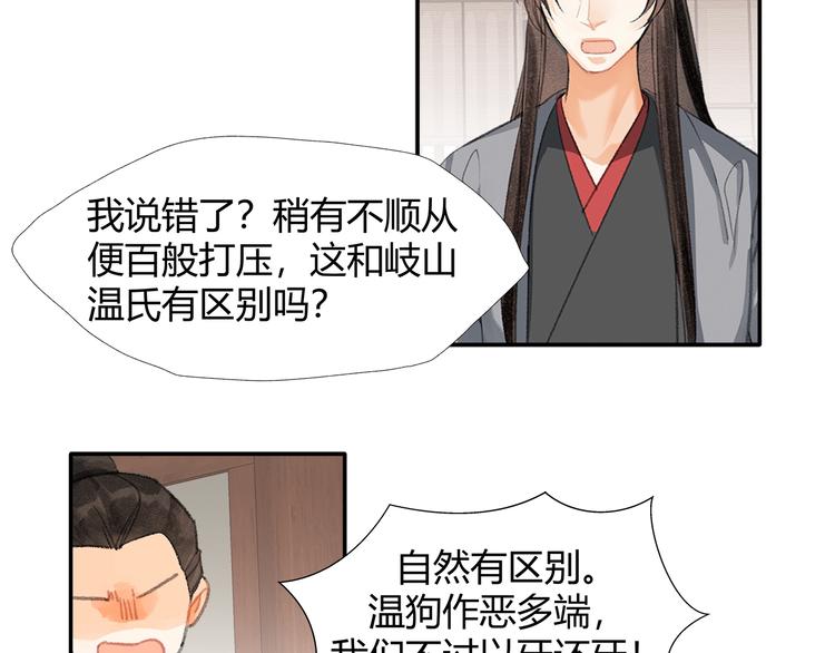 魔道祖师韩漫全集-第193话 温宁下落无删减无遮挡章节图片 