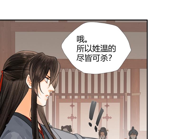 魔道祖师韩漫全集-第193话 温宁下落无删减无遮挡章节图片 