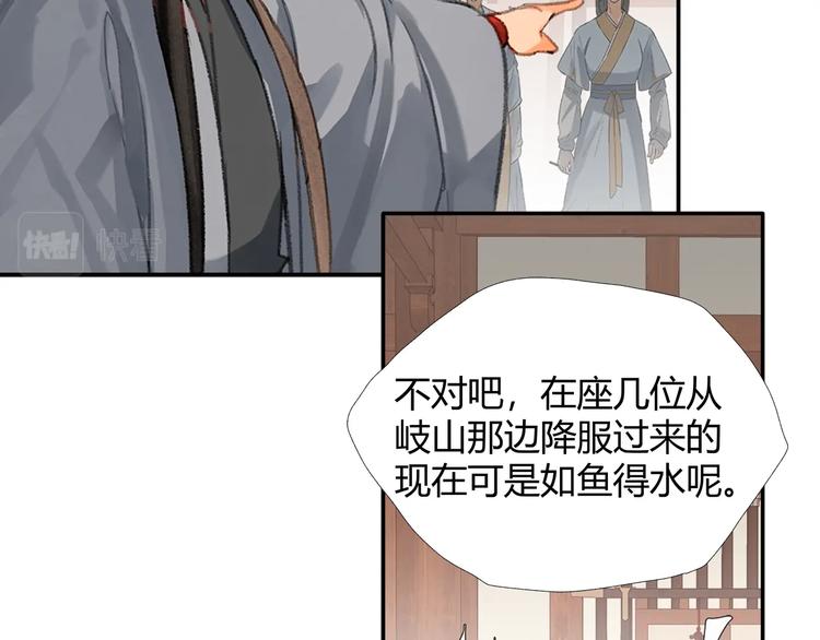 魔道祖师韩漫全集-第193话 温宁下落无删减无遮挡章节图片 