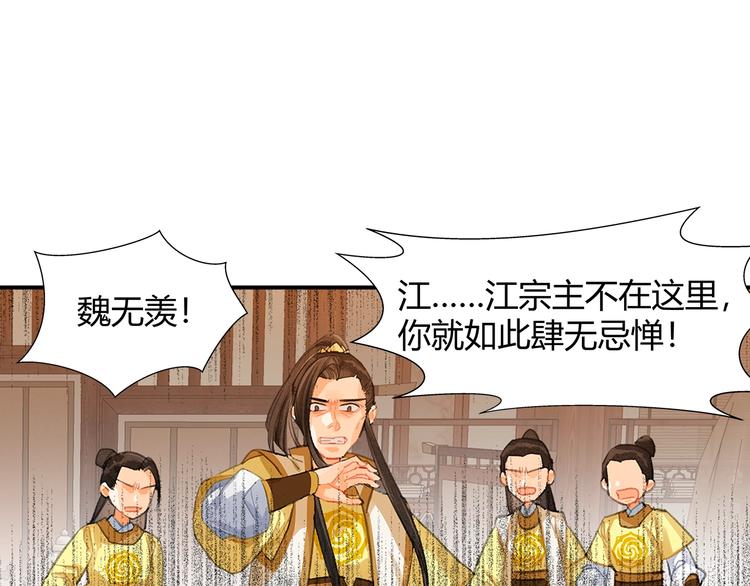 魔道祖师韩漫全集-第193话 温宁下落无删减无遮挡章节图片 