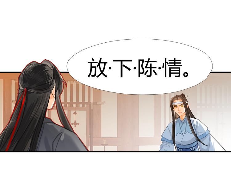 魔道祖师韩漫全集-第193话 温宁下落无删减无遮挡章节图片 