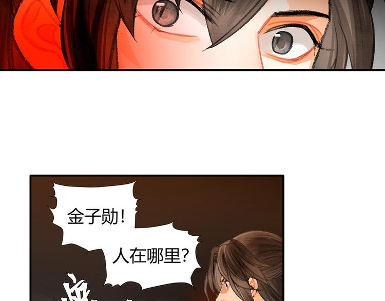 魔道祖师韩漫全集-第193话 温宁下落无删减无遮挡章节图片 
