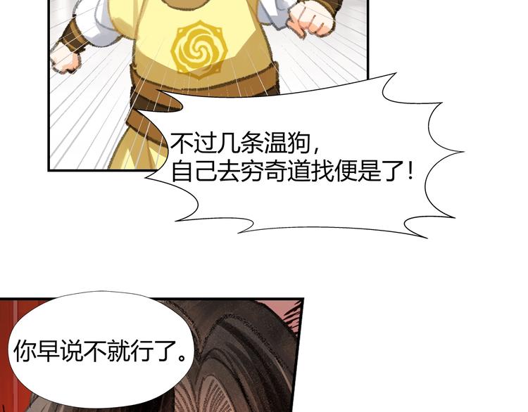 魔道祖师韩漫全集-第193话 温宁下落无删减无遮挡章节图片 