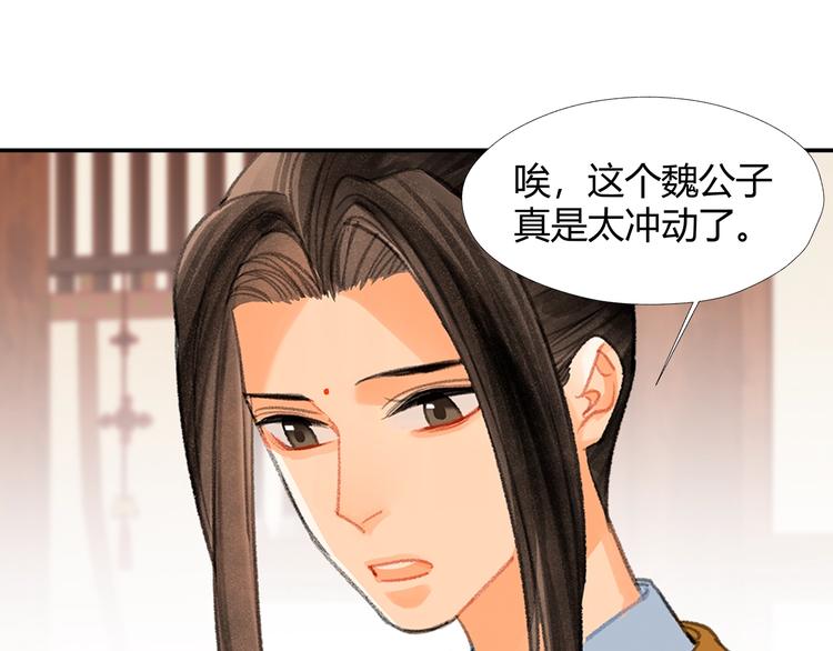魔道祖师韩漫全集-第193话 温宁下落无删减无遮挡章节图片 