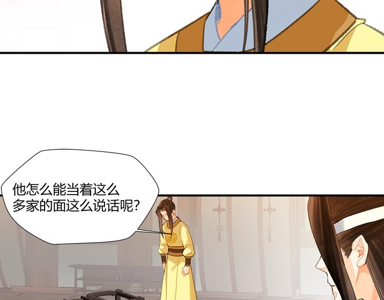 魔道祖师韩漫全集-第193话 温宁下落无删减无遮挡章节图片 